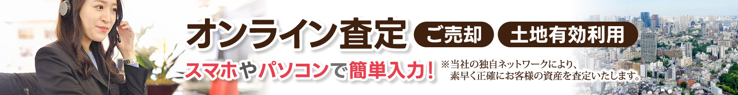 オンライン査定フォーム