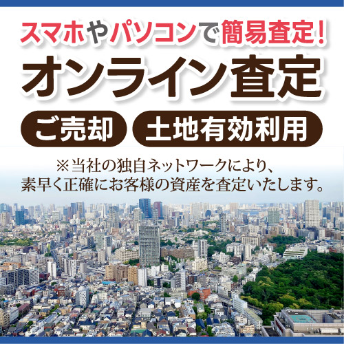 オンライン査定フォーム