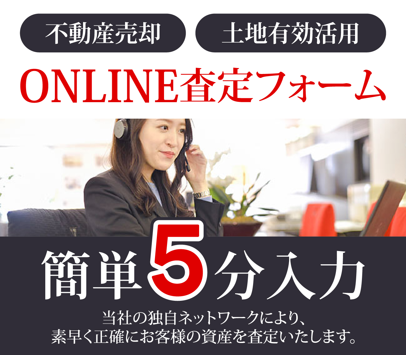 オンライン査定