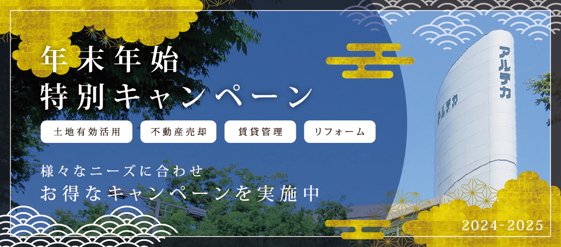 特別キャンペーン開催
