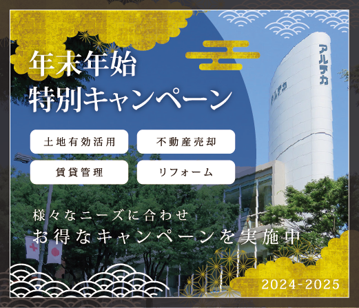 特別キャンペーン開催