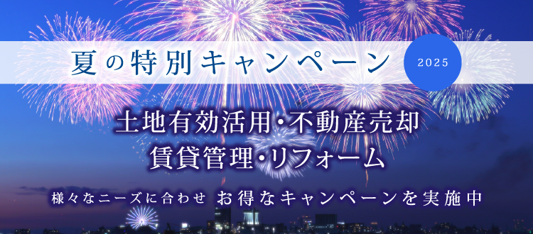 特別キャンペーン開催