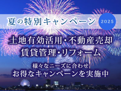 特別キャンペーン開催