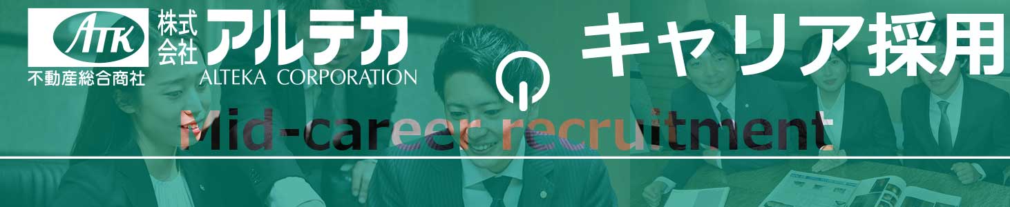 <h1>キャリア採用要項ページ</h1>キャリア採用応募要項がご覧になれます。