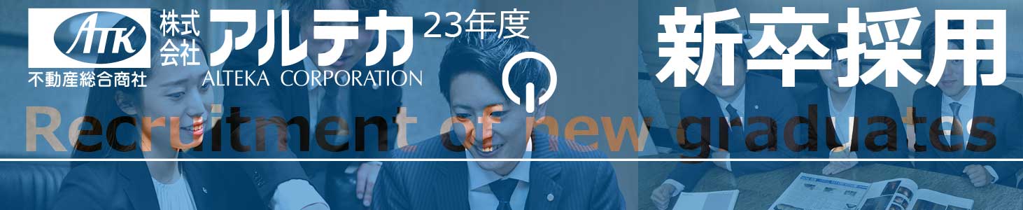 <h1>新卒募集専用ページ</h1>ここでしか得られない情報コンテンツが満載