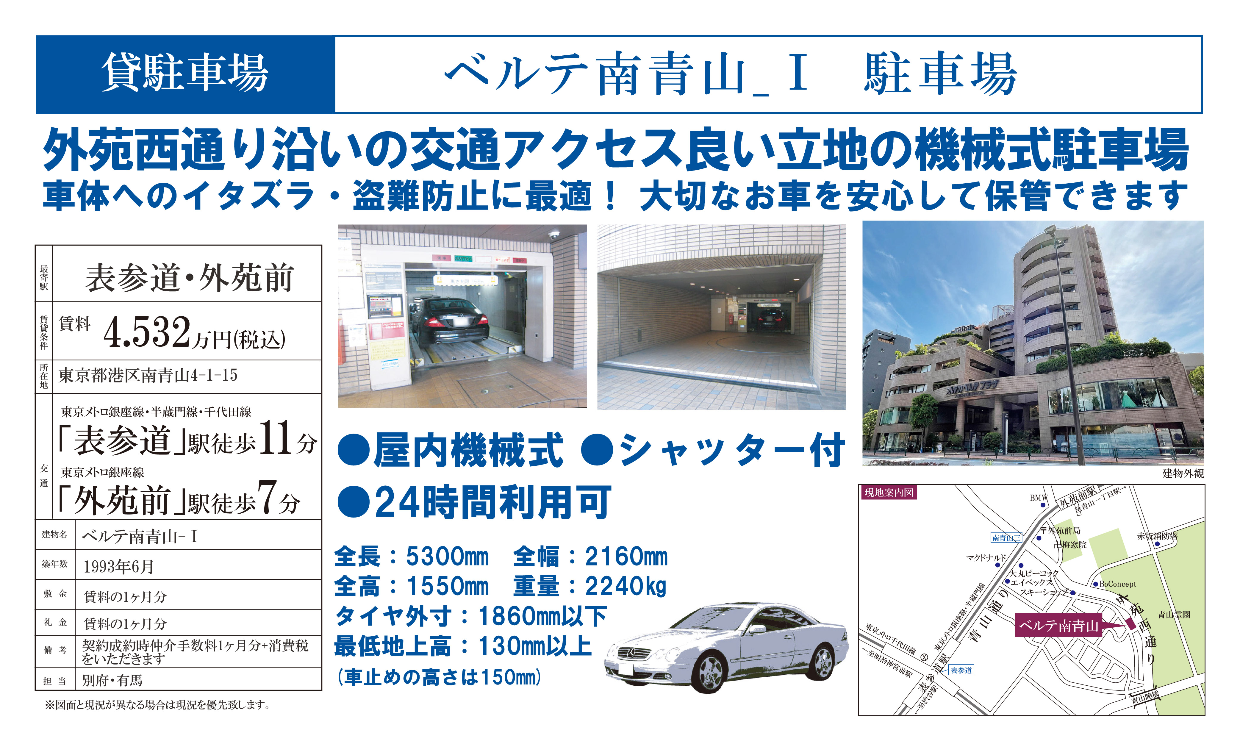 ベルテ南青山